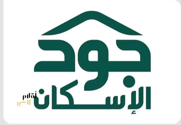 الموافقة على تشكيل مجلس أمناء "سكن"