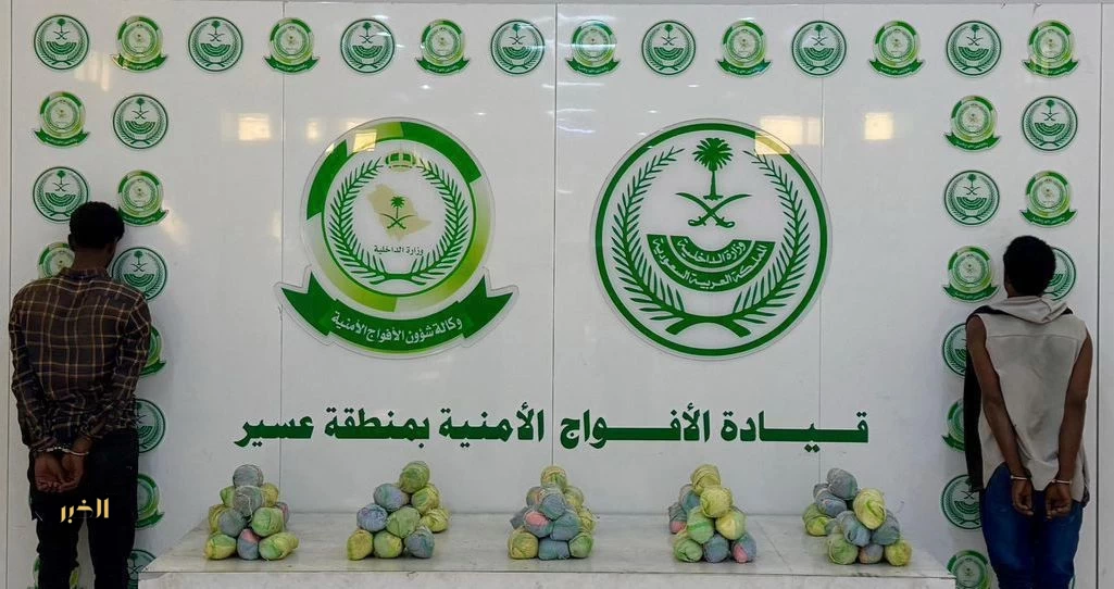دوريات الأفواج الأمنية بمنطقة عسير تقبض على مخالفَيْن لنظام أمن الحدود لتهريبهما 11 كلجم من القات المخدر