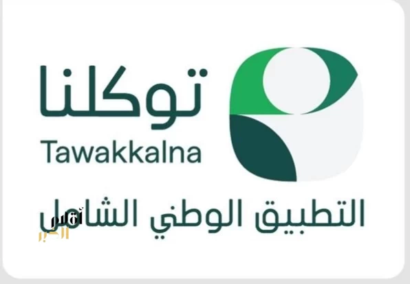 "توكلنا" يسهل الوصول لخدمات الجهات الحكومية في حج عام 1447هـ بـ19 لغة