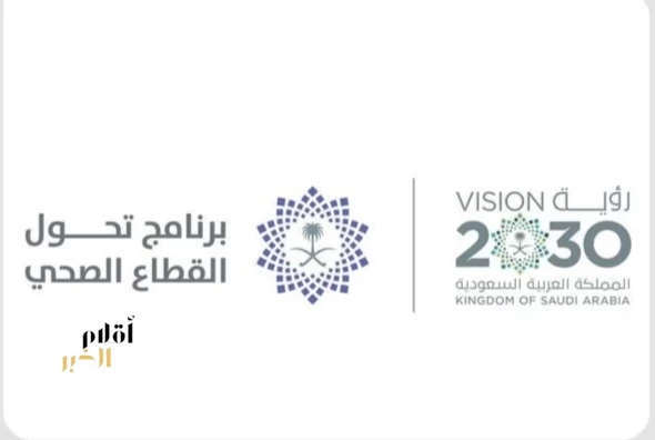 برنامج تحول القطاع الصحي يشارك في منتدى الصحة والأمن في الحج