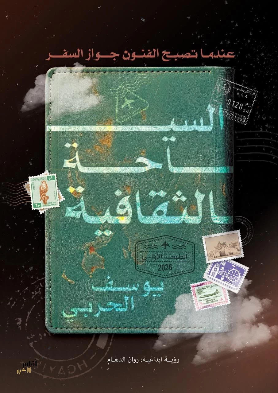السياحة الثقافية عندما تصبح الفنون جواز السفر