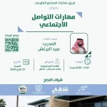 صحيفة أقلام الخبر راعٍ إعلامي لورشة “مهارات التواصل الاجتماعي” بمدينتي