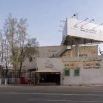 التخصصات الصحية تعتمد أول 7 مقرات تدريبية "موسمية" في الحج لتعزيز كفاءة متدربي البورد السعودي