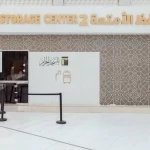 هيئة العناية بالحرمين تطوّر خدمات حفظ الأمتعة والمفقودات لخدمة ضيوف الرحمن