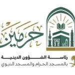 رئاسة الشؤون الدينيّة بالحرمين الشريفين توضح الجدول الأسبوعي لأئمة الحرمين الشريفين خلال الأسبوع الحالي 