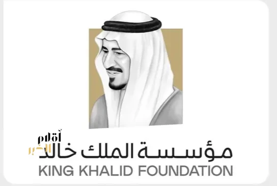 مؤسسة الملك خالد تتيح التسجيل في منحة "الفرص الخضراء" بنسختها الخامسة
