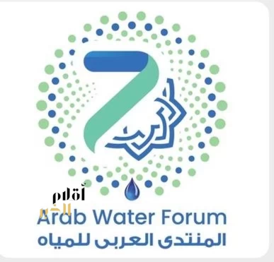 انطلاق أعمال المنتدى العربي للمياه نهاية يونيو الجاري لمناقشة تحديات قطاع المياه في المنطقة