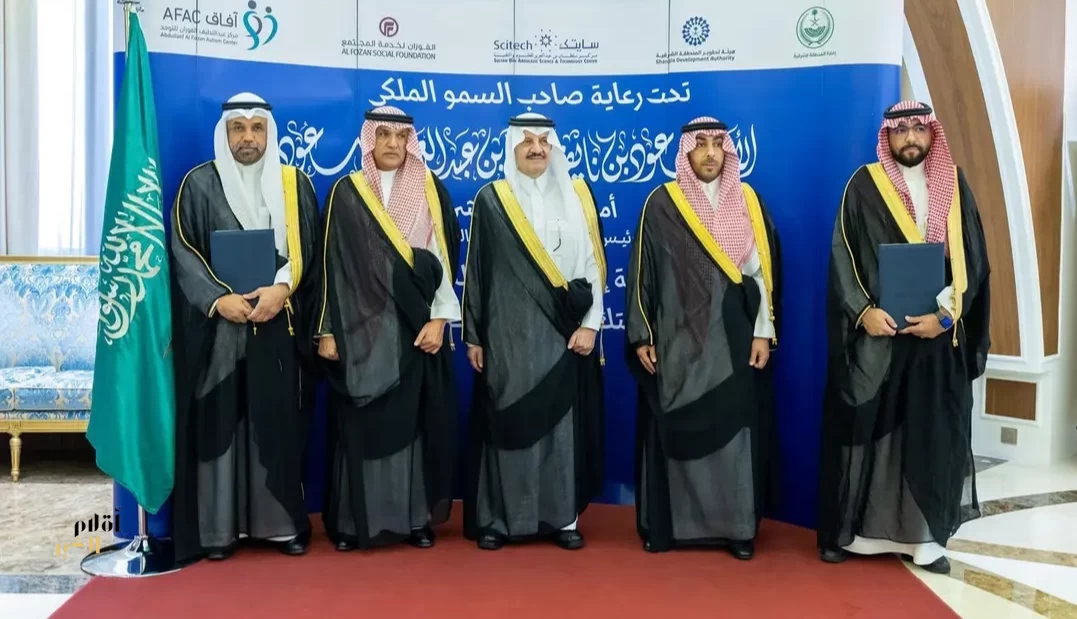 أمير الشرقية يرعى توقيع اتفاقية لإنشاء قاعة حسية ترفيهية لذوي اضطراب طيف التوحد