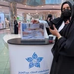 مستشفى الملك عبدالعزيز يفعّل اليوم العالمي لتسمم الحمل في أحد المولات بجدة