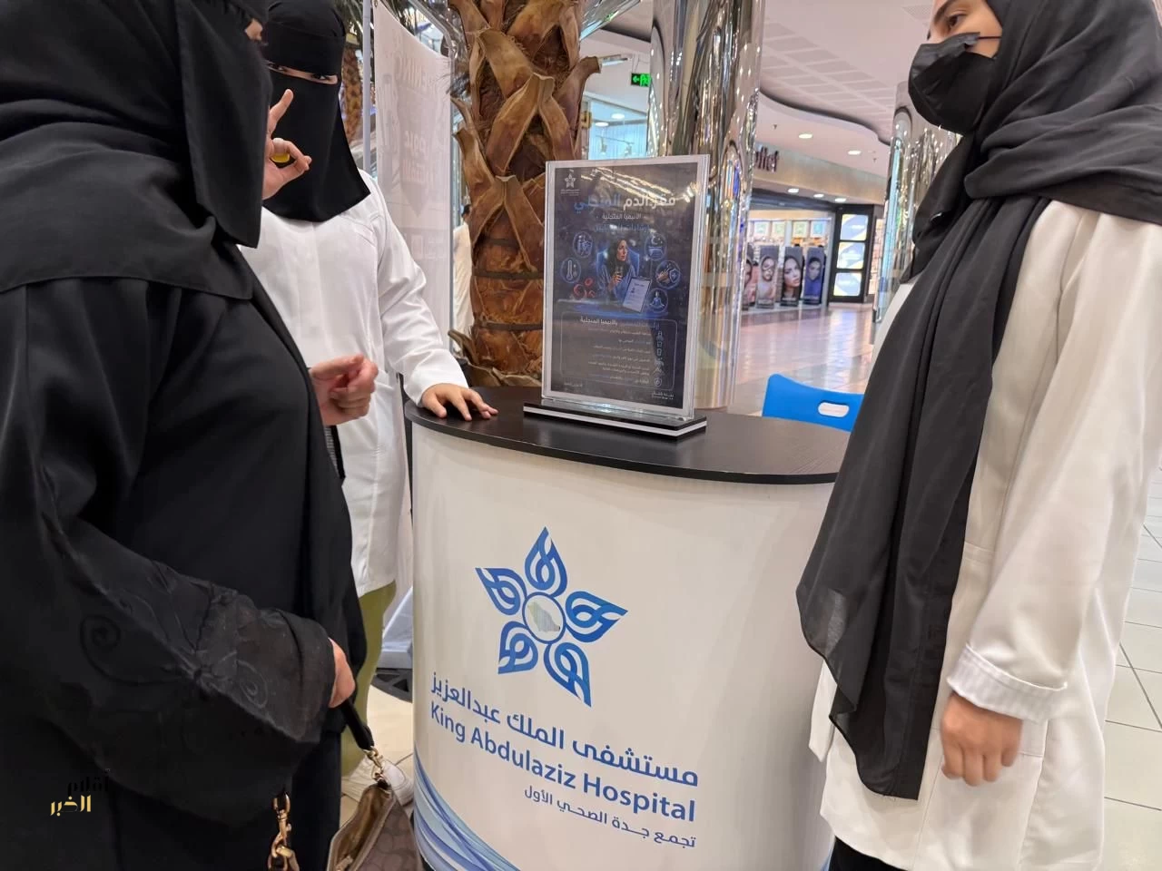 مستشفى الملك عبدالعزيز يفعّل اليوم العالمي للأنيميا المنجليّة في أحد المولات بجدة 