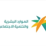 "الموارد البشرية" تعلن فتح باب التسجيل للعام التأهيلي بمراكز الرعاية النهارية 1448هـ