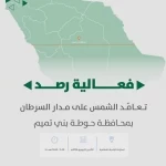 حوطة بني تميم تستقبل الزوار لرصد تعامد الشمس على مدار السرطان