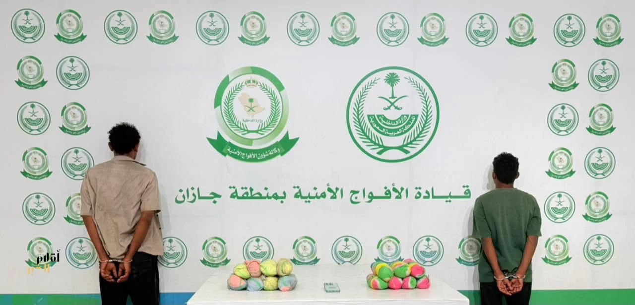 دوريات الأفواج الأمنية بمنطقة جازان تقبض على مُخالفَيْن لنظام أمن الحدود لتهريبهما 5 كلجم من القات المخدر