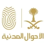 وحدات الأحوال المدنية المتنقلة تقدم خدماتها في (11) موقعًا حول المملكة