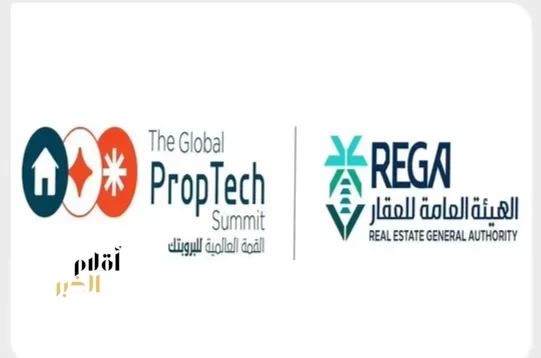 "هيئة العقار" تستضيف القمة العالمية للبروبتك 2026 بمشاركة أكثر من 200 متحدث من 85 دولة