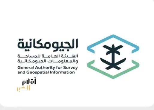 "الجيومكانية" تعزز ريادة المملكة بشهادتي آيزو لإدارتي المعرفة والابتكار
