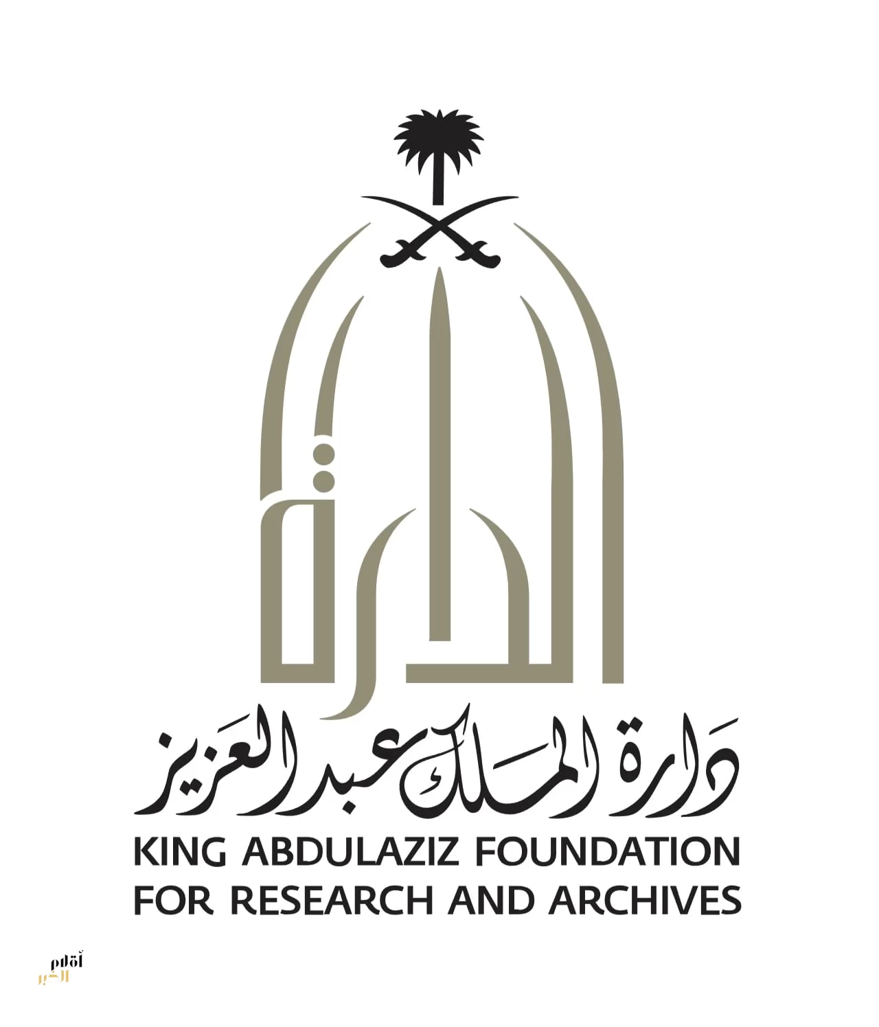 «دارة الملك عبدالعزيز» توسّع إتاحة المصادر التاريخية رقميًا عبر «الوصول الحر»