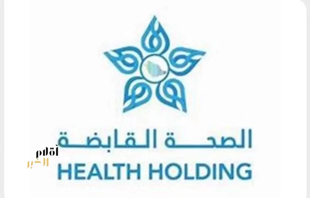 الصحة القابضة تختتم المرحلة الثانيٓة من انتقال منسوبي وزارة الصحة إلى7 تجمعات صحيّة 