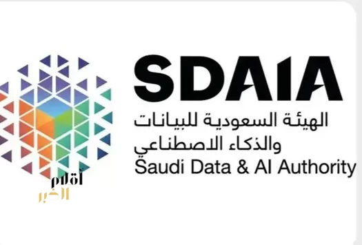 "سدايا" تطلق الإطار الوطني لإدارة مخاطر الذكاء الاصطناعي ليكون مرجعًا إرشاديًا للجهات الحكومية والخاصة