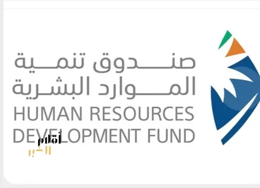 صندوق تنمية الموارد البشرية وأكاديمية التعلّم يتفقان على تدريب مبتدئ بالتوظيف لـ3 آلاف مستفيد