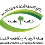 هيئة الرقابة ومكافحة الفساد تباشر عددًا من القضايا الجنائية