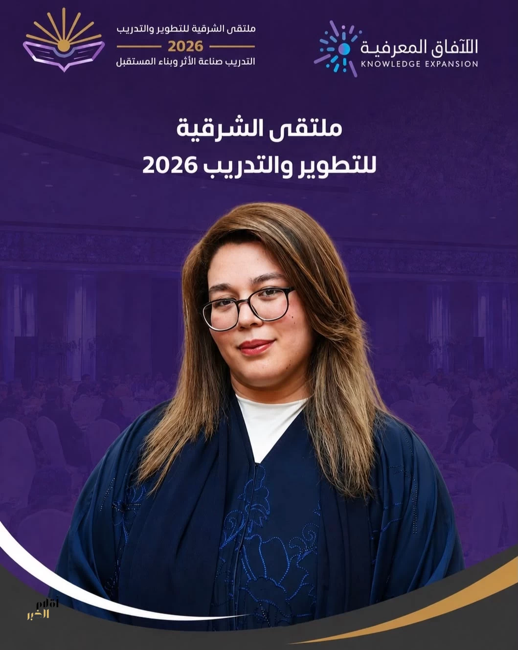 لجنة التسجيل والمتابعة تواصل استقبال طلبات المشاركة في ملتقى الشرقية للتطوير والتدريب 2026