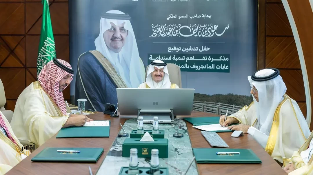 أمير المنطقة الشرقية يرعى توقيع اتفاقية تعاون بين المركز الوطني لتنمية الغطاء النباتي ومكافحة التصحر وجمعية أصدقاء البيئة