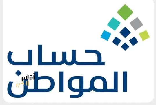 حساب المواطن يودع 3 مليارات ريال لمستفيدي دفعة شهر أغسطس
