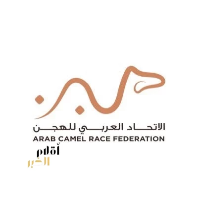 الاتحاد السعودي للهجن يستضيف الأشواط العربية بمهرجان ولي العهد 2026 بالطائف
