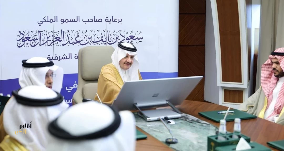أمير المنطقة الشرقية يدشّن جائزة التميز في العمل الأهلي