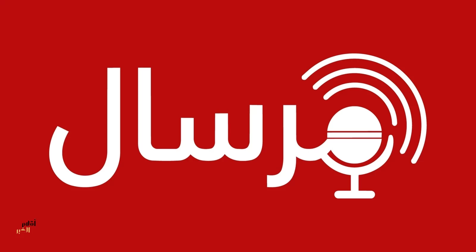 «مرسال».. تجربة إعلامية تضع الإنسان في صميم صحافة الفيديو