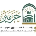 رئاسة الشؤون الدينيّة توضح خطيبا الجمعة في الحرمين الشريفين ليوم بعد غد الجمعة 8 ربيع الأول 1448هـ