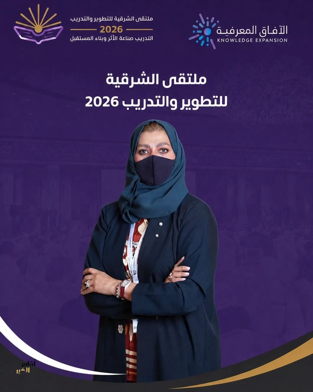 إعلام ملتقى الشرقية للتطوير والتدريب 2026 حضور يصنع الصورة ويوثّق الأثر