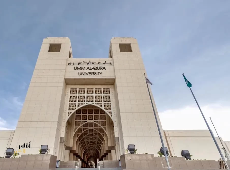 جامعة أم القرى تعزز شراكتها في منتج "مهارات" لتنمية القدرات المهنية ومواكبة سوق العمل