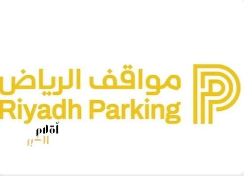 مواقف الرياض" تفعّل المواقف المُدارة مجانًا في حي النخيل