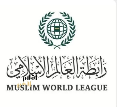 رابطة العالم الإسلامي تدين اعتداءات ميليشيا الحوثي الإرهابية على محافظة الطوال بمنطقة جازان