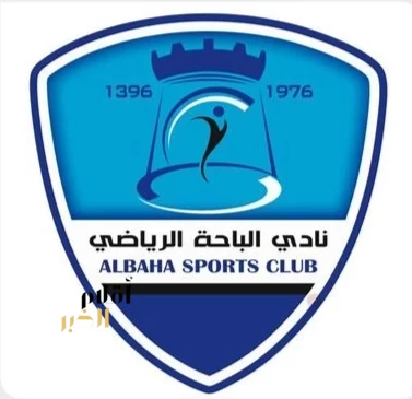 نادي الباحة الرياضي يفتح باب تجارب الأداء لعدد من الألعاب