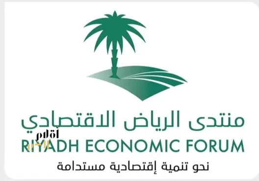 منتدى الرياض الاقتصادي يناقش "قياس أثر التشريعات والسياسات العامة ودورها في تحقيق التنمية المستدامة في المملكة"