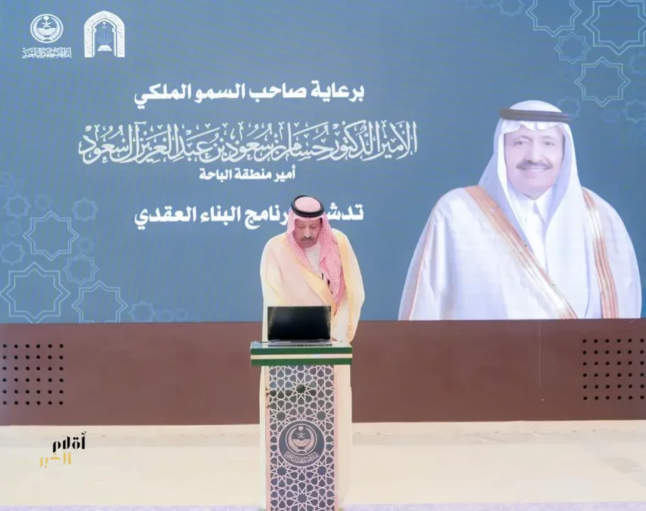 أمير منطقة الباحة يُدشِّن البرنامج الدعوي "البناء العقدي"