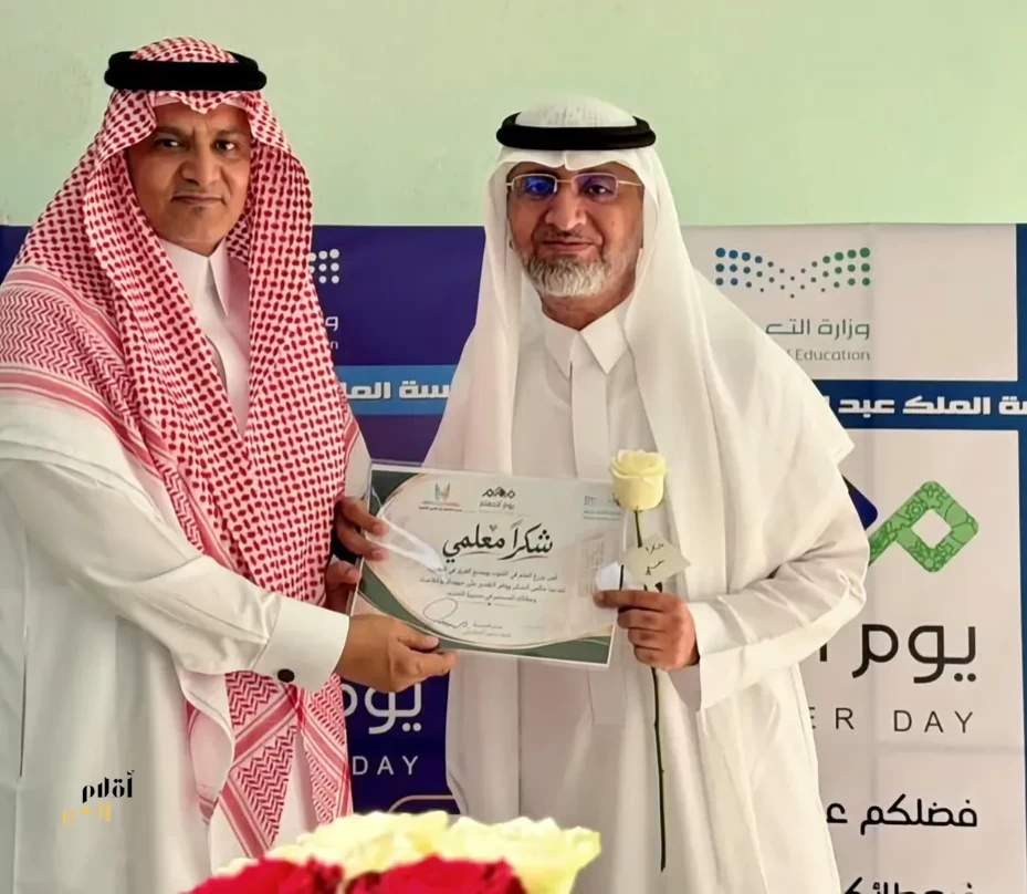 تعليم مكة يحتفي باليوم العالمي للمعلم بتكريم أكثر من 40 ألف معلم ومعلمة