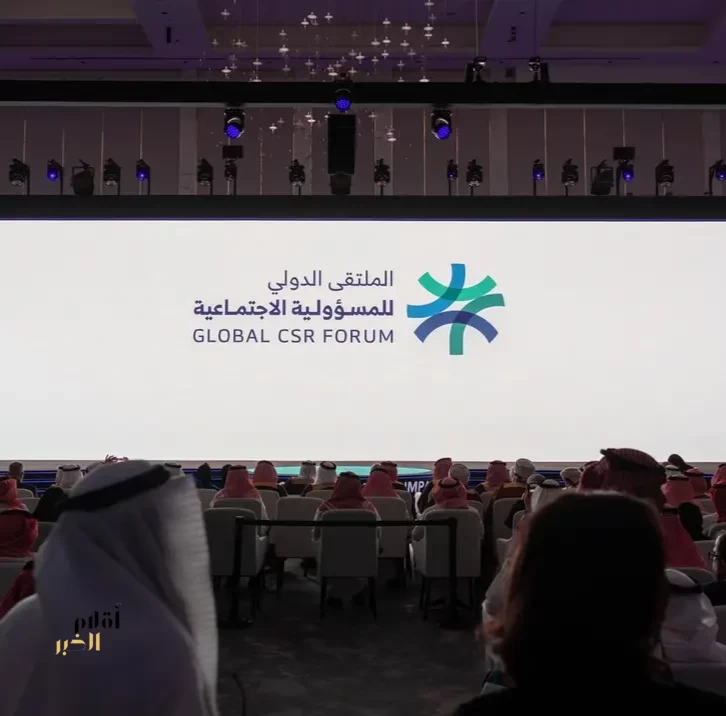 تحت رعاية خادم الحرمين الشريفين.. افتتاح أعمال النسخة الثانية من الملتقى الدولي للمسؤولية الاجتماعية في الرياض بمشاركة قادة وخبراء دوليين