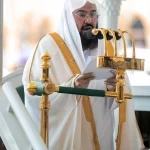 خطبة الجمعة من المسجد الحرام