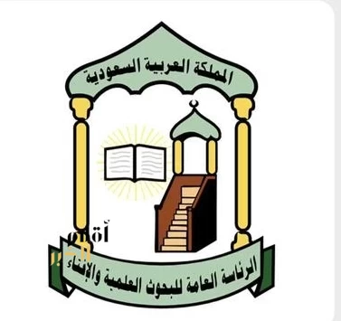 الرئاسة العامة للبحوث العلمية والإفتاء تنقل فروعها في خمس مناطق إلى مقرات حكومية وتلغي خمسة عقود إيجار