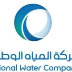 "المياه الوطنية" تعلن تعديل تعريفة المياه والصرف الصحي ابتداءً من 01 / 01 / 2027م