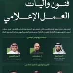 سفراء الإعلام" تطلق المرحلة الثانيّة من التدريب بورش متخصصة في فنون وآليات العمل الإعلامي