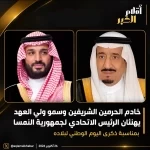 القيادة تهنئ رئيس النمسا بمناسبة اليوم الوطني لبلاده