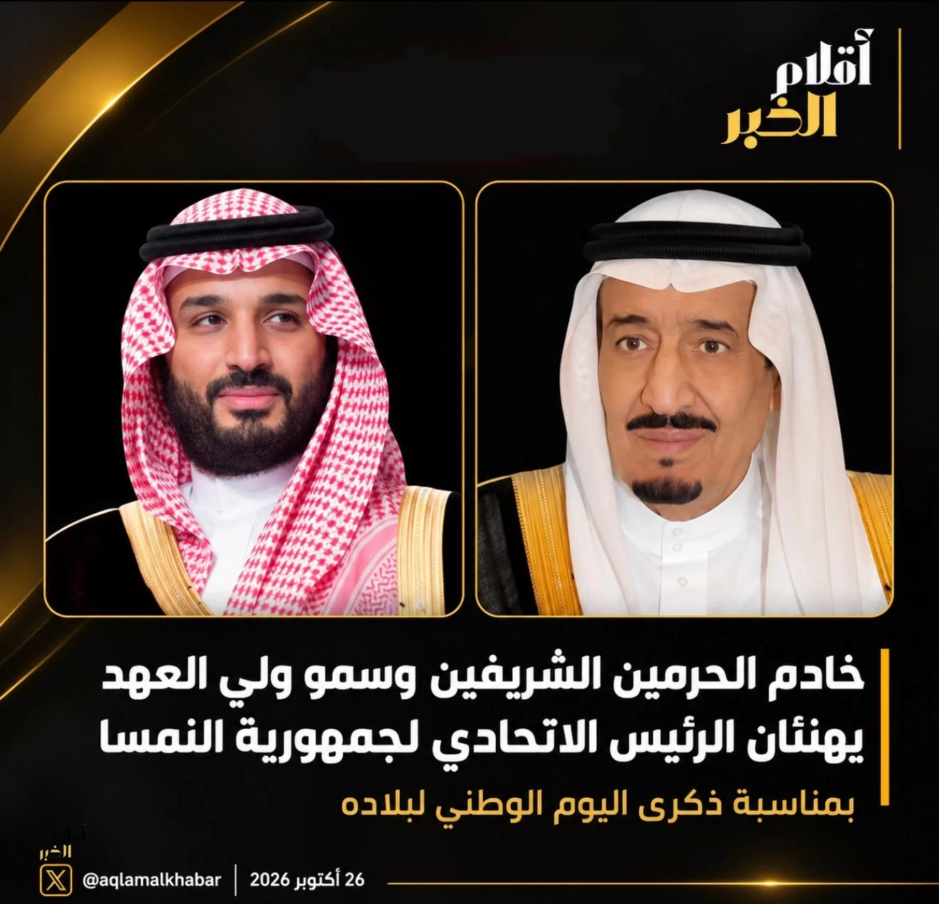القيادة تهنئ رئيس النمسا بمناسبة اليوم الوطني لبلاده