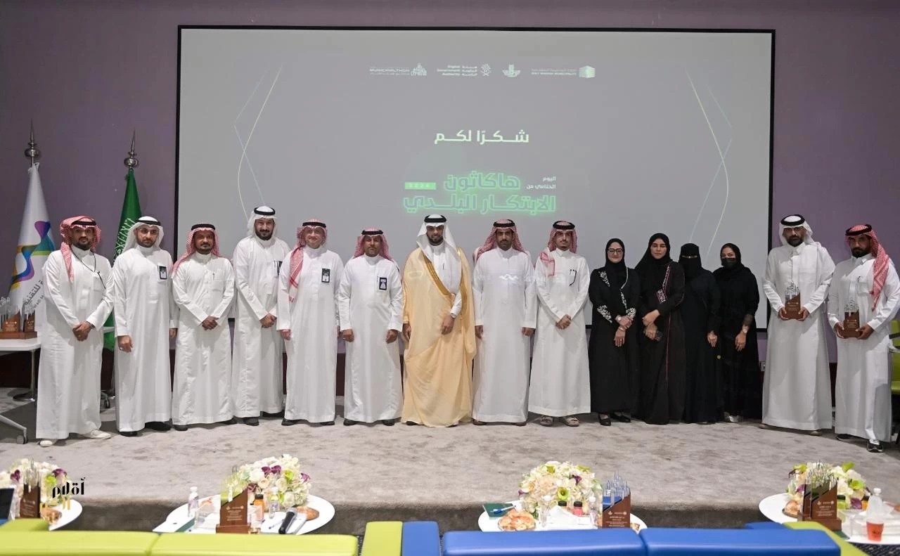 أمانتا العاصمة المقدسة والمنطقة الشرقية تتوّجان مشاريع هاكاثون الابتكار البلدي 2026