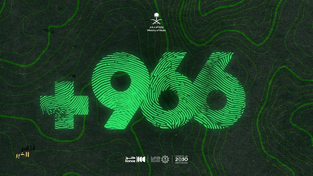 مبادرة كنوز السعودية بوزارة الإعلام تطلق سلسلة "+966" الوثائقية