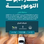 "سار" تُطلق الجولة السادسة من حملة "أسلم لك" لتعزيز السلامة على السكك الحديدية